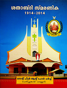 Cherpunkal Kalloor Church