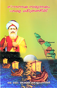 The Knanaya Community in Kerala History