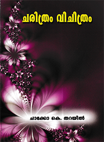 Charithram Vichithram