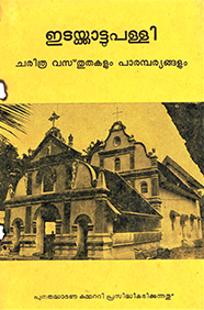 Edackatt Forane Church, History and Traditions