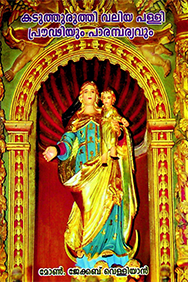 Kaduthuruthy Valiyapalli