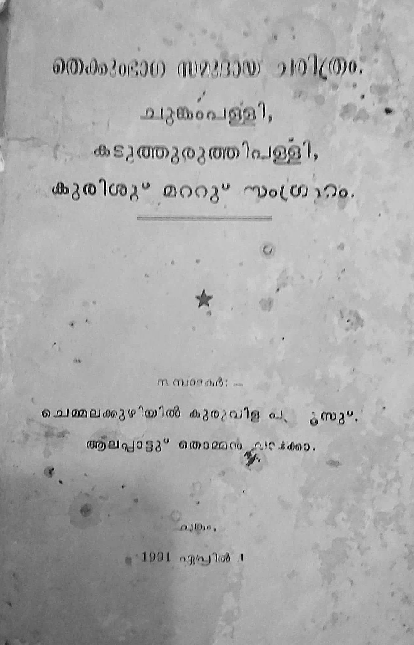 History of Southists, Chunkom and Kaduthuruthy Churches