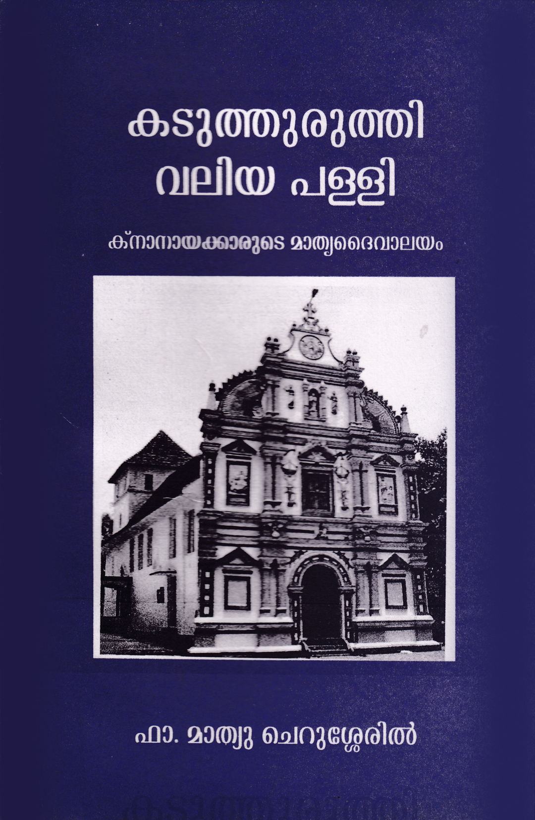 Kaduthuruthy Valiyapally