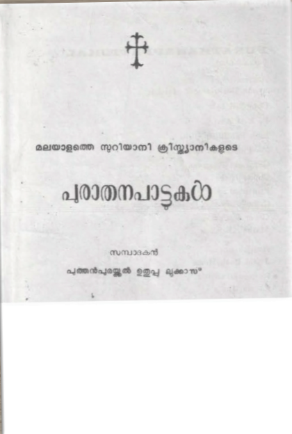 Knanaya Traditional Songs 1910 (first) edition