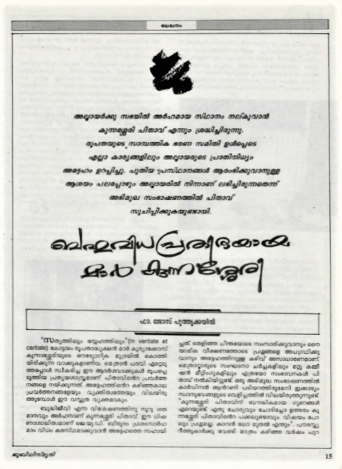 Service of Mar Kuriakose Kunnacherry