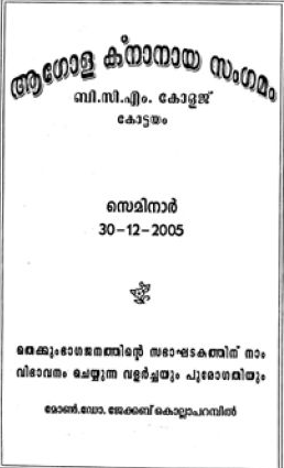Growth and Progress of Ecclesial section of the Southists