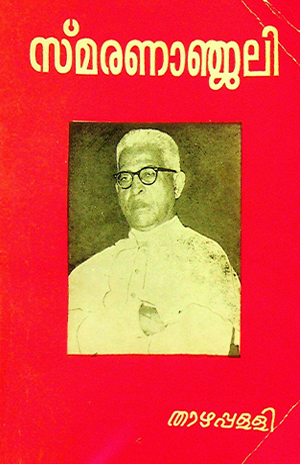 A Symposium on Msgr. Joseph Kandarappally