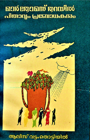 Mar Thomas Tharayil father and educator