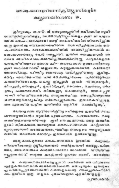 Marriage customs given in Purathana Pattukal of 1910