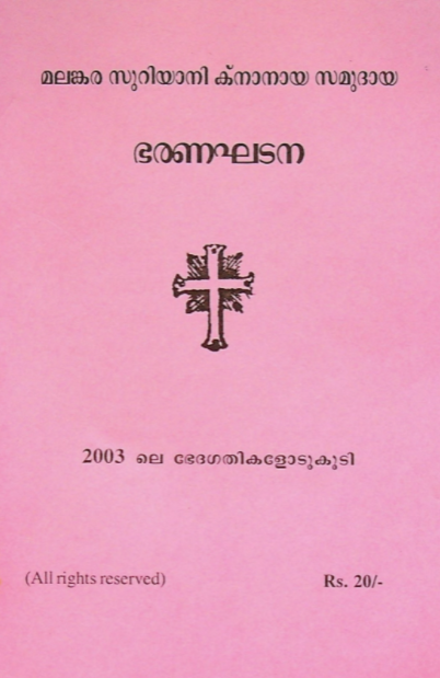 Constitution of the Malankara Syrian Knanaya Community 2003