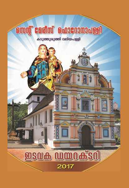 Kaduthuruthy Forane Parish Directory 2017