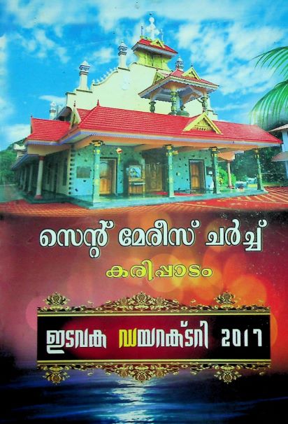 Karippadam Parish Directory 2017