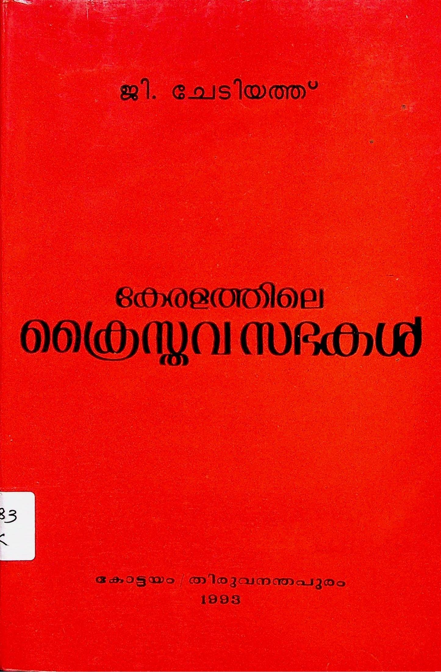 The Christian Churches of Kerala