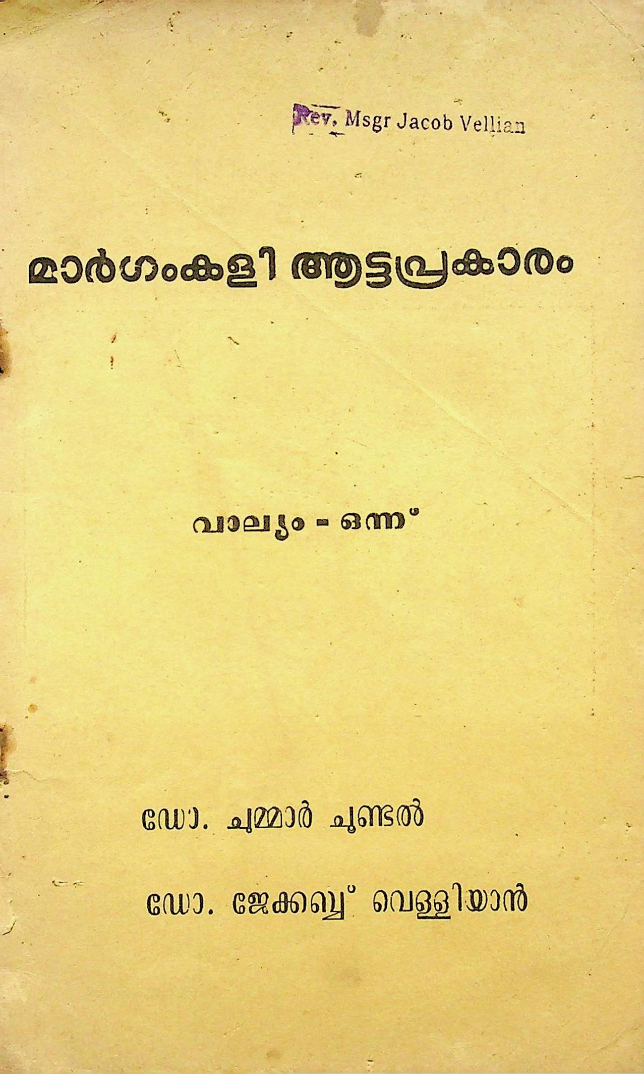 Margamkali Attaprakaram, First Edition