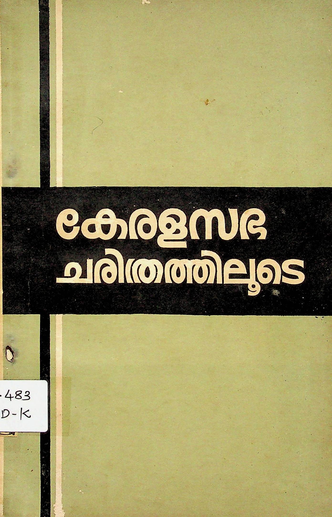 Kerala Church Through History