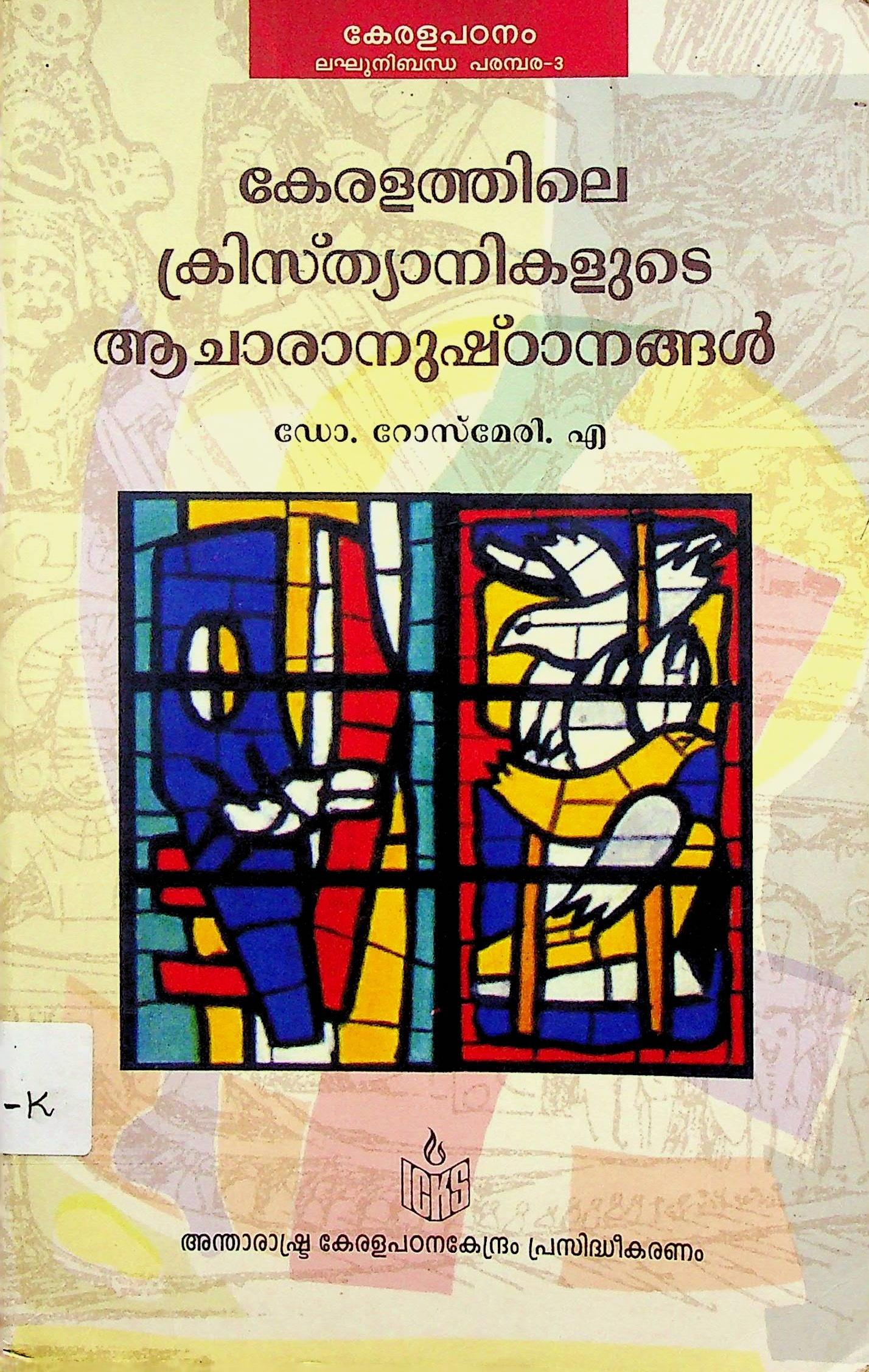 Traditions of Christians in Kerala