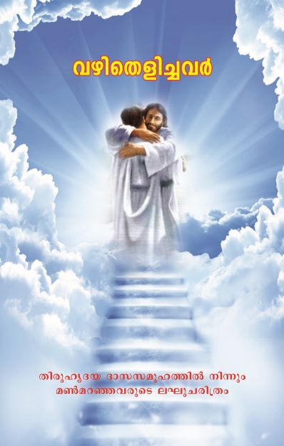 Deceased Members of OSH