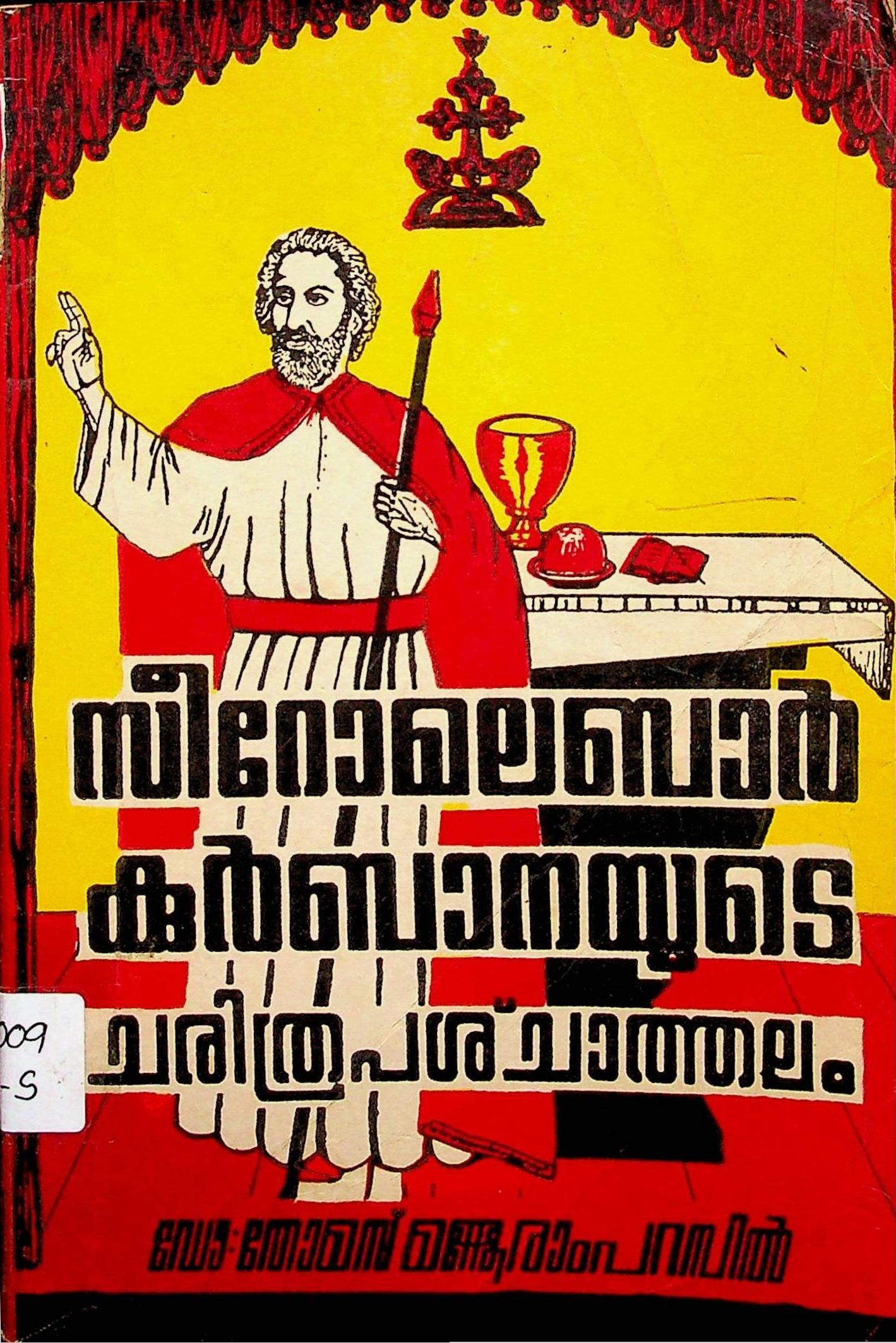 Historical Background of the Syro-Malabar Qurbana