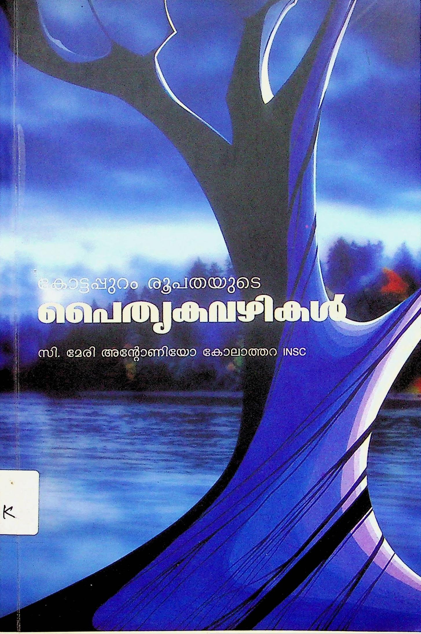 Ancestral Routes of Kottapuram Diocese