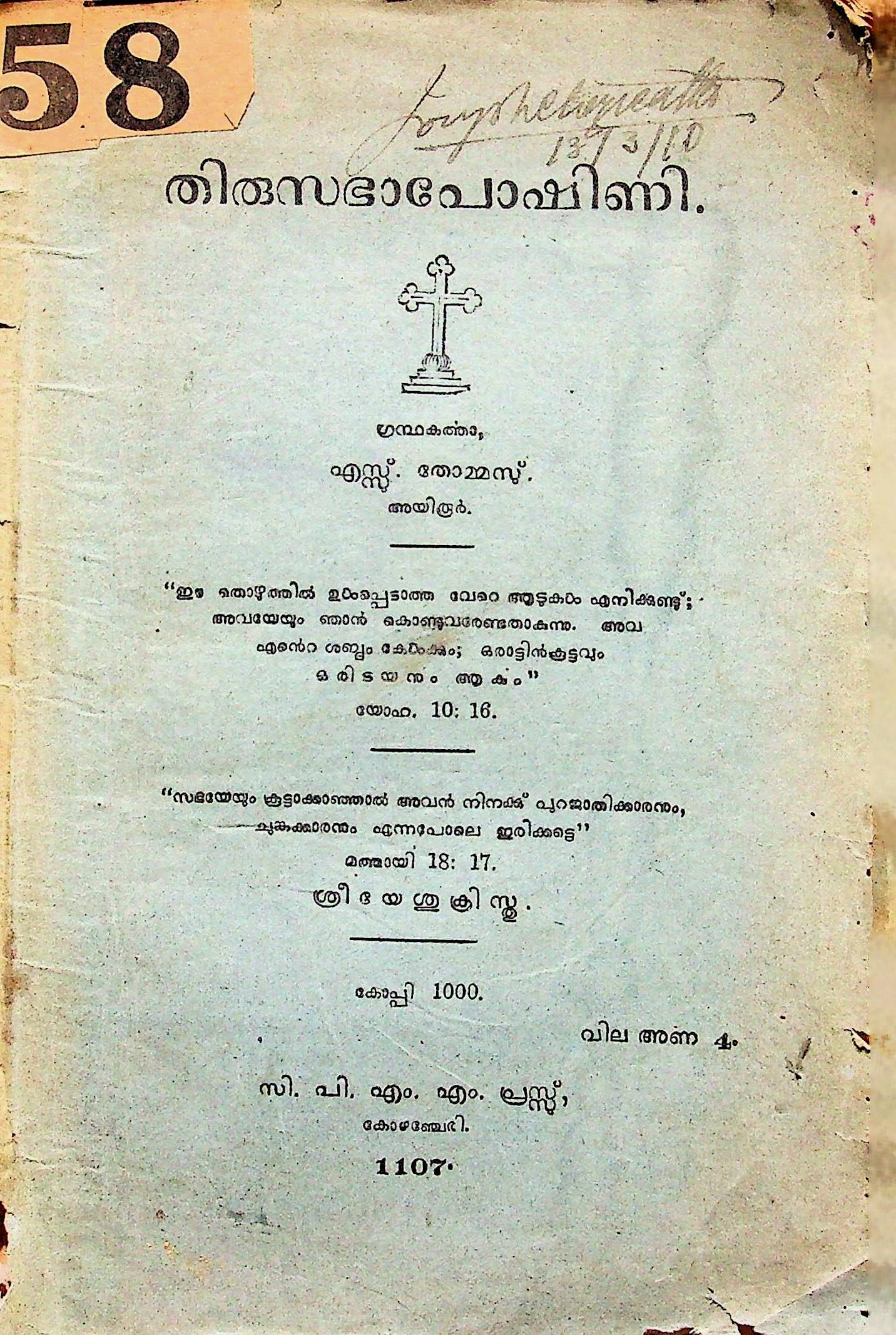 Thirusabhaphoshini (Reunion)