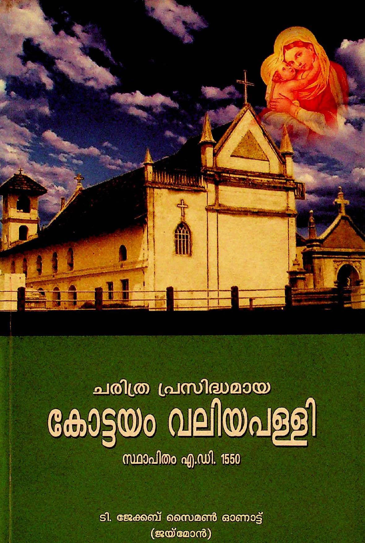 Historically Famous Kottayam Valiya Palli