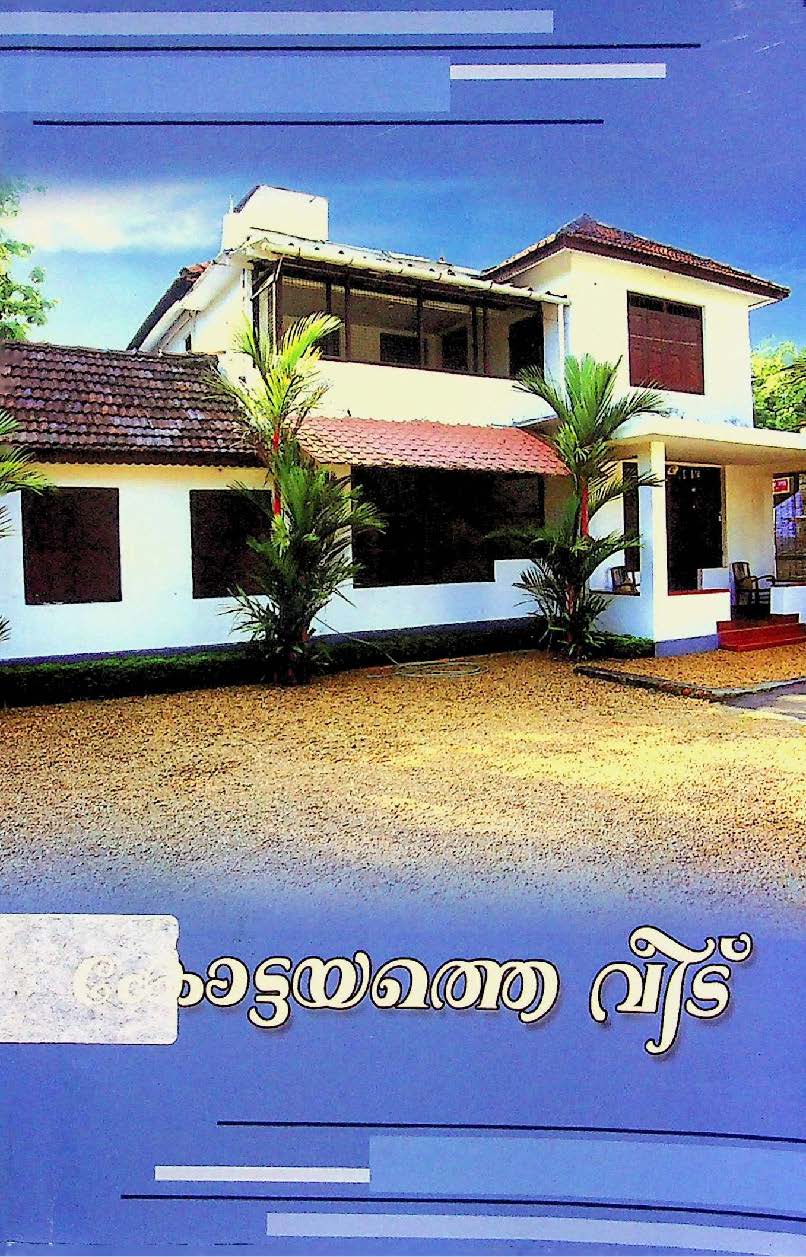 Kottayathe Veedu (House at Kottayam)