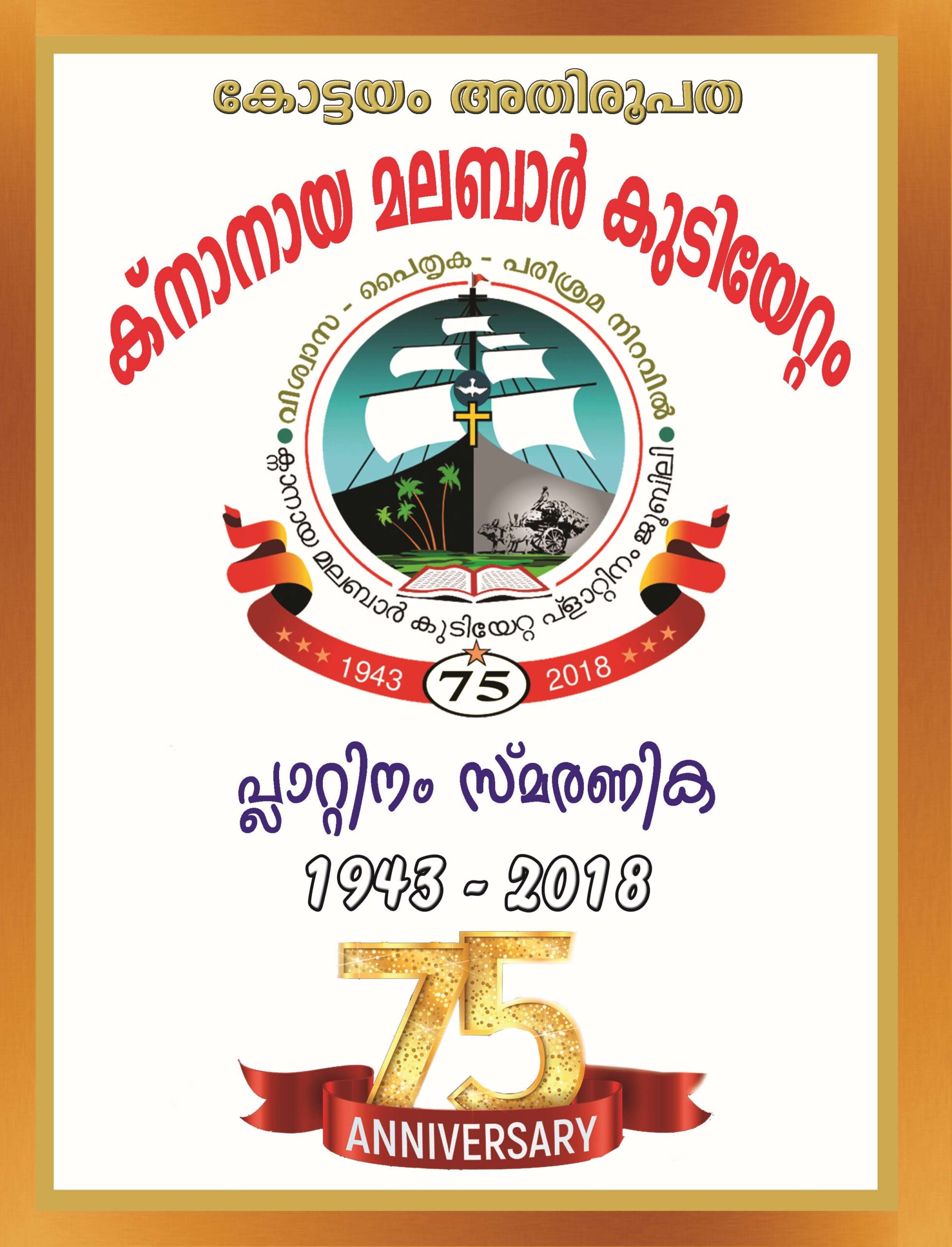 Malabar Knanaya Migration Platinum Jubilee Souvenir 2018