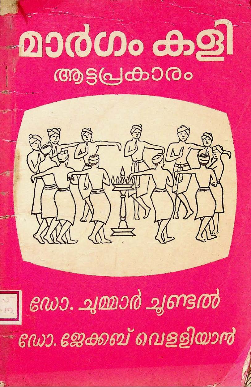 Margamkali Attaprakaram 2nd Ed.
