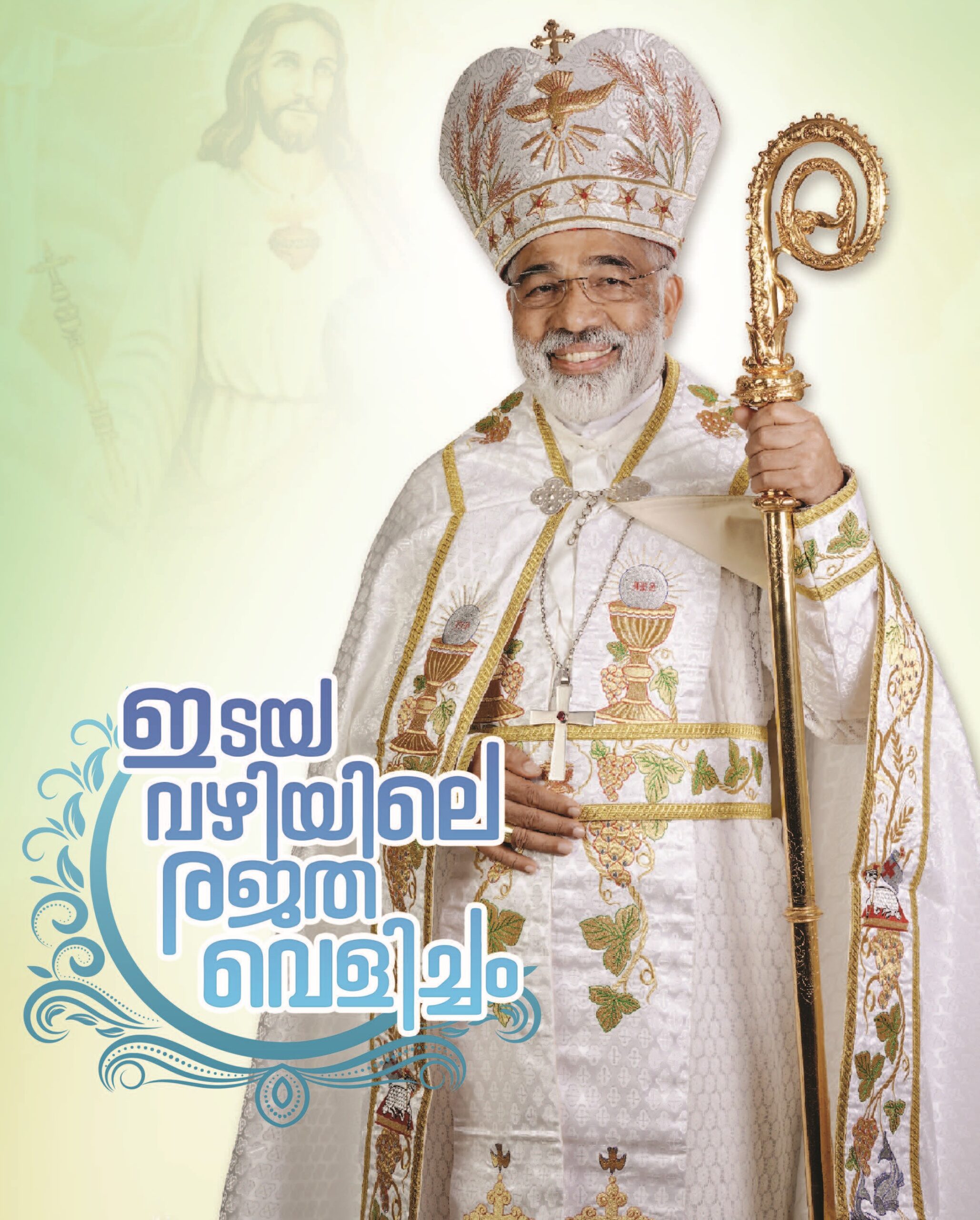 Mar Moolakkatt Episcopal Silver Jubilee